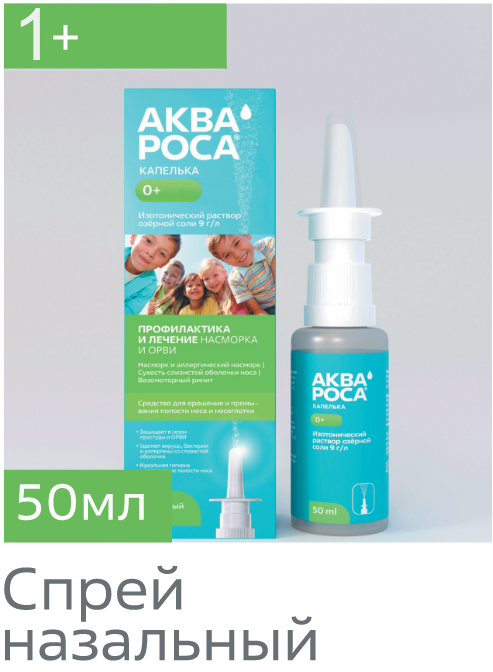 Аква MEDICINES Aqua Rosa Drop `kids & adults 1+ ` isotonic sol. 0.9% 50ml